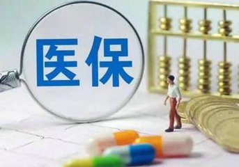 深圳医疗保险