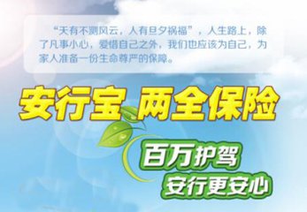 太平洋安行宝两全保险保什么？优缺点及案件分析