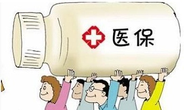 医保药品目录调整内容有哪些?有了医社保商业医疗保险有必要么?