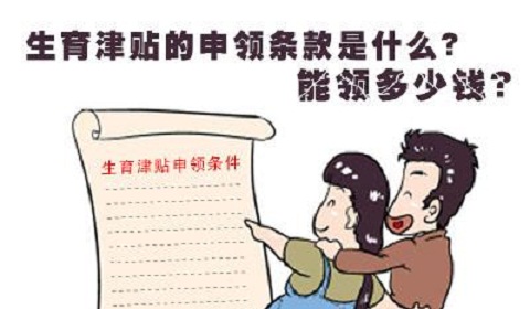 2019女职工生育津贴多少钱?怎么领?