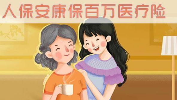 人保安康保百万医疗险好不好?有什么优势?值得投保吗?