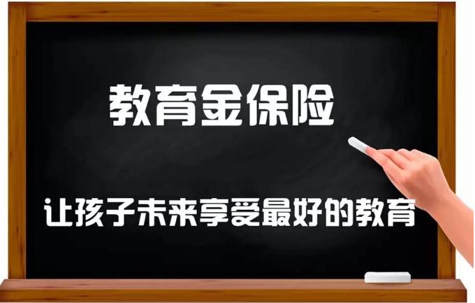 教育金保险【什么时候买合适_哪个比较好_优缺点哪些】