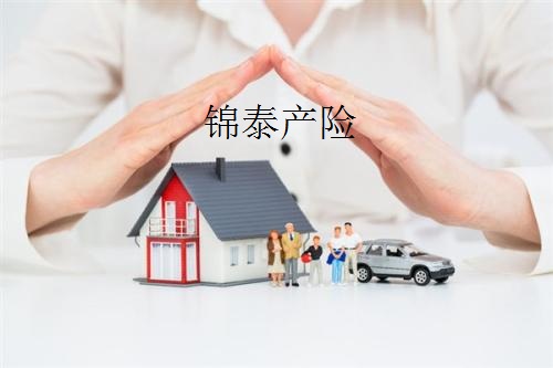 锦泰财产保险股份有限公司怎么样 服务热线是什么