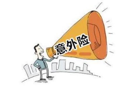 护身福意外险怎么样?是哪家保险公司的?保什么?