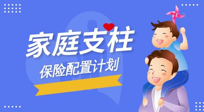 家庭保险怎么买合理?一家三口投保案例分析