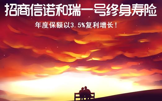 招商信诺和瑞一号终身寿险可靠吗?有什么特点?附免责条款