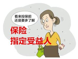 保险受益人可以更改吗?身故了怎么办?