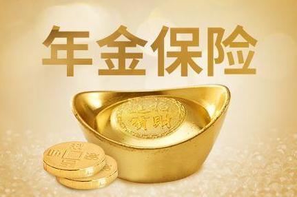 年金险有哪些种类?年金险一年多少钱？