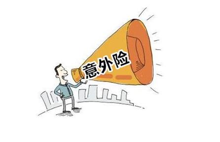 【交通意外险】是什么_有什么作用_多少钱一年