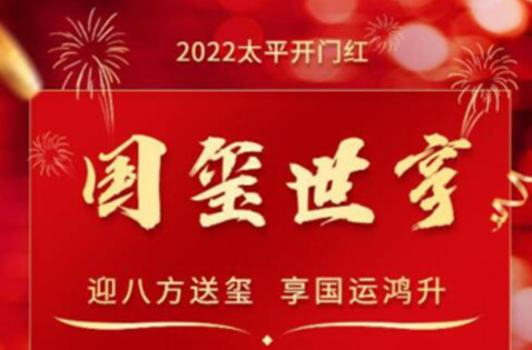 2022中国太平开门红， 太平国玺世享年金保险怎么样?保什么?