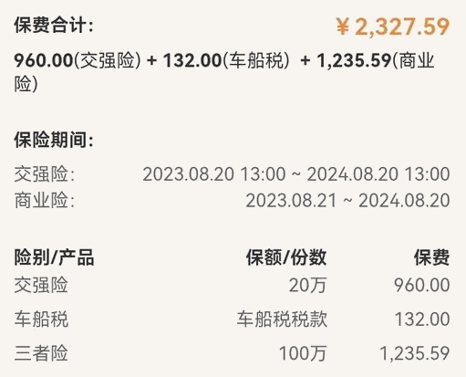 2023车险电子保单查询，2023车险报价明细?