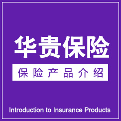 华贵保险logo图片